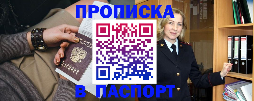 прописка поиск в Севастополе