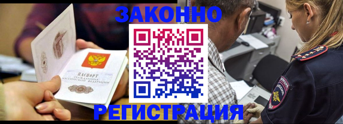 прописка в Севастополе