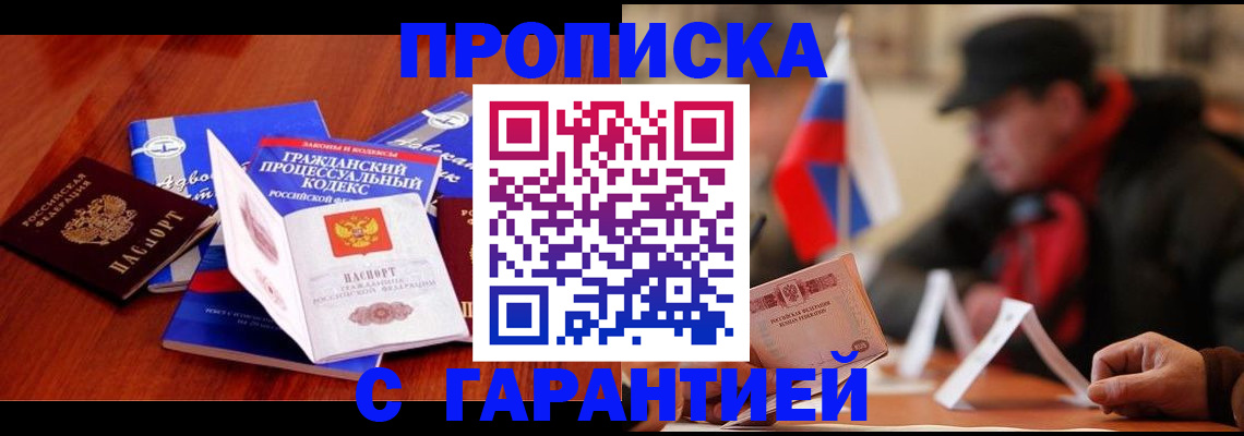 прописка ребенка в Севастополе