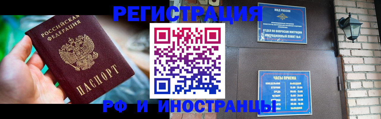 временная регистрация в квартире в Севастополе